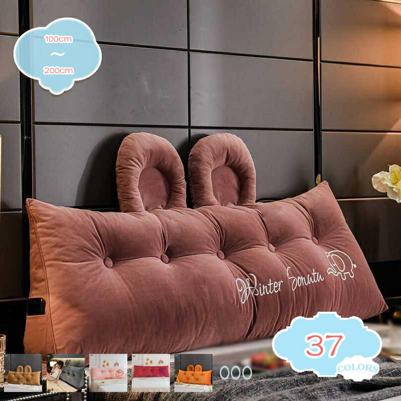 1000円OFFクーポン 枕 まくら クッション 背もたれ ヘッドボード 腰枕 三角形まくら 兎耳飾り 三角枕 ソフトケース 腰部クッション バックレスト ベッドサイド ベッド クッション ロング ピロー 単色 ウェッジ枕 読書 ソファ ベッド 仮眠用 shopcp