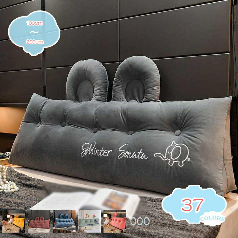 1000円OFFクーポン ヘッドボードクッション 兎耳飾り ウェッジ枕 三角クッション 腰枕 柔らかい 取り外し可能 ソファ ベッド 椅子用 背当て 仮眠用 背もたれ クッション ベッドクッション 大きい ソファー ベッド用 読書 ポケット付き テレビ枕 shopcp