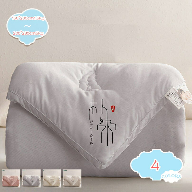 メイン素材：ポリエステル【掛け布団単独販売】150*200cm1.5kg 200*230cm2kg (夏の使用をお勧めします)；150*200cm2kg 150*200cm2.5kg 180*220cm2kg 200*230cm2.5kg 220*240cm2.5kg (春秋の使用をお勧めします)；180*220cm2.5kg 200*230cm3kg 220*240cm3kg(秋冬の使用をお勧めします)； 150*200cm3kg 180*220cm3kg 200*230cm4kg 200*230cm5kg (冬の使用をお勧めします)；【中空構造のポリエステル綿】薄くて軽いのに暖かい！中空構造のわたの繊維が空気を包み込むから、軽いのに高い保温力で暖かな寝心地。ほこりが出にくく、羽毛の臭いが苦手、のどの弱い方や羽毛に方にオススメ。不快な汗や湿気を吸って、素早く乾きます。【抗菌防臭防ダニ加工】詰め物に抗菌防臭加工のおかげて、細菌の増殖（ダニ、カビ等）、汗や皮脂のニオイを抑制するので清潔感を保ち快適に過ごせます。このようなかけ布団長く使えて小さいお子様にも安心です。また、ご家庭でのお洗濯可能（洗濯機で丸洗い、手洗いできる）繰り返しのお洗濯でも効果が持続します。【ご家庭でのお洗濯可能】（洗濯機で丸洗い、手洗いできる）繰り返しのお洗濯でも効果が持続します。キルティング縫製なのでお洗濯しても中身のわたが片寄りにくいです。【ふわふわの触り心地】たっぷりと空気を含んだ柔らかさで、ふわふわとした気持ちの良いクッション性があります。【掛け布団単独販売】150*200cm1.5kg 200*230cm2kg (夏の使用をお勧めします)；150*200cm2kg 150*200cm2.5kg 180*220cm2kg 200*230cm2.5kg 220*240cm2.5kg (春秋の使用をお勧めします)；180*220cm2.5kg 200*230cm3kg 220*240cm3kg(秋冬の使用をお勧めします)； 150*200cm3kg 180*220cm3kg 200*230cm4kg 200*230cm5kg (冬の使用をお勧めします)； 無類の静寂と柔らかさ あなたが持っている他の布団より柔らかいです,あなたを幸せな眠りに浸らせます。目が覚める時非常に爽やかいと感じます。この軽い布団は、保温と快適の間になバランスを取っています。当製品は良い睡眠経験があるため設計した製品です。 【柔らかな肌触り】柔らかくて肌にやさしい、素肌に触れてもやわらかく心地いいです,暖かい空気が逃げにくく保温性が向上。縮みが少なく、お洗濯に強いほか、抗菌・消臭効果も発揮します。軽いのにのちょうどいい重さ、洗える掛け布団です。 【体にフィットし、保温力アップ】 身体のラインに沿うボディフィットキルトを採用し、寝返りしても体にフィットする。すきまからの冷気が入りにくい！ 【洗える掛け布団】 このキルトは洗濯ができ、家で洗うことができ、保管するのにとても便利です。さらに防菌・防ダニ・防カビできます。洗濯機をご使用の場合は、洗濯機の容量 をご確認の上、布団用洗濯ネットをご使用ください。タンブラー乾燥はお避けください。洗濯しても中身のわたが片寄りにくく、快適に使用できます。手間をかけずに日常の清潔はいつでも簡単にできます。 【一年間使える掛けふとん】 オールシーズンで使え、耐久性も良い。 春 - 冬はふとん一枚でふわふわ感を楽しめる。 寒い冬は毛布と併用すると更に暖まる。以下の用語は検索参考用であり、商品内容の詳細説明ではございません掛け布団 柔らかい きれいめ カバー ベーシック 季節 シーツカバー カバーシーツ シングルロング インテリア 新生活 引っ越し 春夏用 秋冬用 安眠 快眠 熟睡 睡眠 肌触羽毛肌布団 ダウンケット 洗濯 シングル冬用 冬用シングル 羽毛かけ布団 2枚合わせ 羽毛布団 超軽量掛け布団 シングル2枚合わせ 掛ふとん クリーニング 掛布団 ロング掛け布団 寝具 防水 布団セット 収納ケース付 抗菌防臭 敷布団 枕布団 収納袋 圧縮袋 クイーン セット ベルト付き シングル ウェッ掛け布団 ジウッド 2枚組 グースダウン 95%掛け布団 温かい 冬用 羽毛掛け布団 肌掛け羽毛布団 ダウン90パーセント以上入りシングル 肌掛け布団羽毛 羽毛肌掛け布団 夏用掛け布団 冷感 ピンク サテン 肌掛け布団カバー掛け布団 掛布団カバー 敷布団カバー シーツ 掛け敷き 防水ふとん 掛けカバー 肌掛けふとん 夏用掛けふとん 超軽量 おしゃれ 洗える春夏 ネイビー グレー 掛けふとんかばー掛け布団 夏布団 夏 キルトケット 肌ふとん 夏用掛け布団 肌掛け 肌がけ 洗濯OK 夏の布団 薄い 防ダニ抗菌防臭 ウォッシャブル 洗濯機可能 柔らか かわいい 夏ふとん 肌 夏用