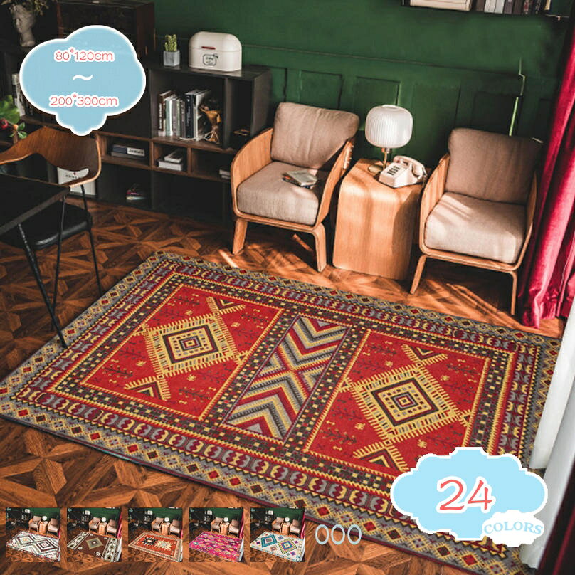 ラグ ラグマット インテリア かっこいい おしゃれ 滑り止め 耐摩耗性 カーペット 夏 冬 ラグマット ボヘミア風 民族風 ペルシャ モロッコ かわいい マット おしゃれ リビング フロアマット 春夏秋冬 モダン 長方形 1年中使える shopcp