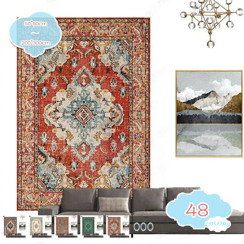 ラグ 滑り止め 洗える インテリア 防音 おしゃれ 夏 冬 柔らか 長方形 書斎 リビング ビンテージ ペル..