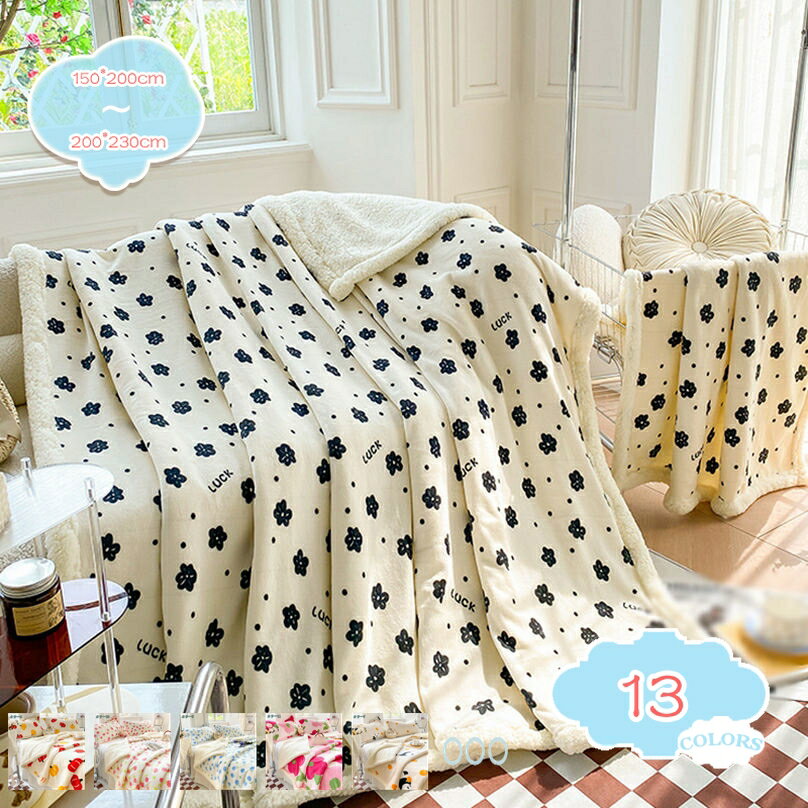 ブランケット 毛布 北欧風 裏ボア ひざ掛け ブランケット 洗える 冬用寝具 フリース 洗える毛布 二重合わせ 暖かい フランネル ポカポカ オールシーズン 冬用 発熱 掛け毛布 暖かい 洗えるふとん ふわふわ 柔らかく肌触り おしゃれ shopcp