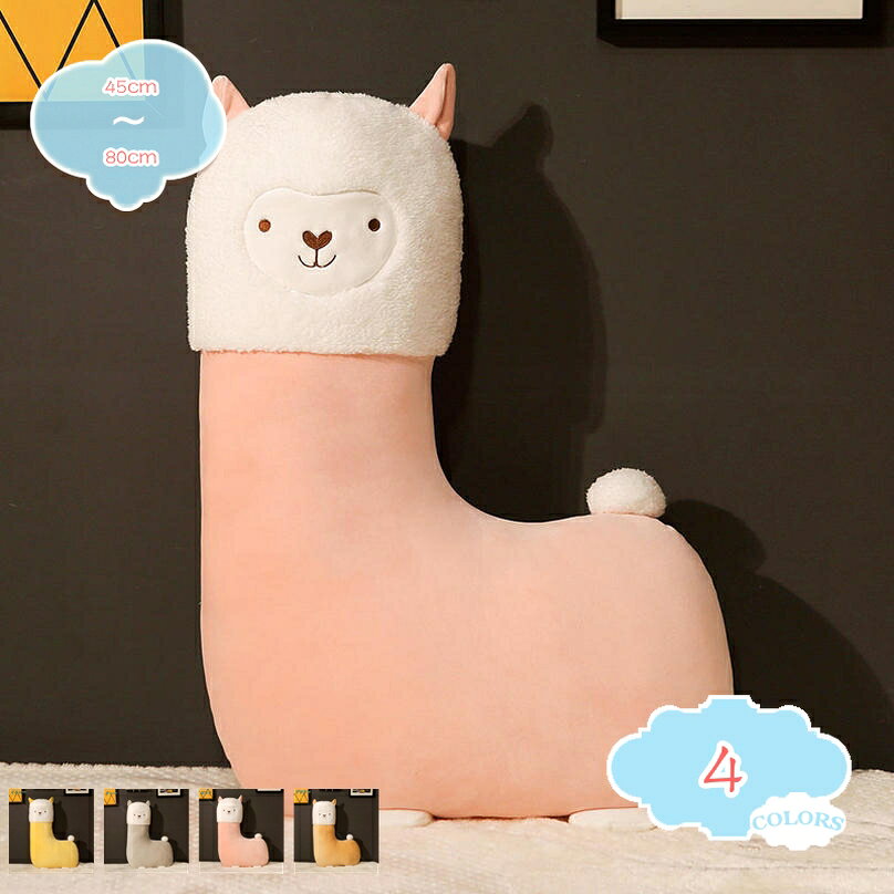 500円OFFクーポン アルパカ ぬいぐるみ かわいい 人形 癒し系 柔らかい 飾り物 抱き枕 萌え萌え おもちゃ インテリア雑貨 彼女彼氏へ プレゼント 贈り物 ギフト ふわふわ ぬいぐるみ アルパカ 大きい ヒツジ 抱き枕 可愛い ふわふわで癒される shopcp