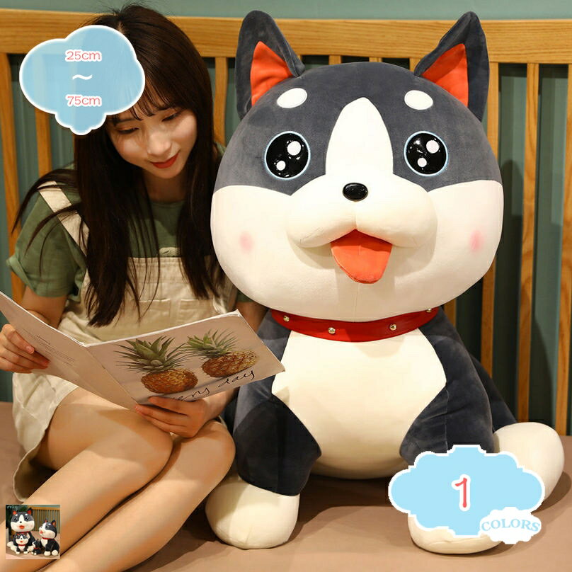 メイン素材：モケット●サイズ：25cm 35cm 55cm 75cm；●表地：モケット；●中材：PPコットン；通気性のある素材を使用しています。非常に柔らかく、洗濯機で洗うことが可能です。【可愛いハスキー】柔らか可愛いハスキーの抱き枕はあなたの楽しい遊び相手にぴったり。柔らかさで一度抱きついたら離れられないほどの心地よさです。夜はぎゅっと抱きしめて 一緒に寝てあげてくださいね。【手触り柔らかい】触り心地のいい伸縮性のある素材を使用、とても癒されます、ずっとなでていたくなるような、すべすべの手触り♪疲れが解消され、心まで癒される可愛いぬいぐるみです。【ご使用シーン】ソファ・引越祝いに新居プレゼント・オフィスクッション・車内使用・ソファー使用・オフィス使用・抱き枕使用。クリスマスに、バレンタインデー、感謝祭に、撮影グッズとして最適。【贈り物として】一目見ると忘れられないかわいらしさです。結婚式での贈呈や、御出産祝い、お誕生御祝い、彼女への贈り物などに特別な贈り物としておすすめです。【商品の基本情報】 ●サイズ：25cm 35cm 55cm 75cm； ●表地：モケット； ●中材：PPコットン； ==================================== ーーおすすめのポイントーー 【犬のぬいぐるみ】 ☆心地良い手触りと可愛い犬の特徴をとらえた愛らしい表情のぬいぐるみは、愛着が湧きやすくインテリアとして 飾ることもできますので特別なイベントにぴったりです。 【ふわふわな触り】 ☆押し出しや変形を気にせず、やわらかくふんわりとしたやわらかなPP綿を使用。自宅や車だけでなく、オフィスの テーブルにも飾りとして好きな場所に置くのに最適なサイズです！ 【身体にフィット】 ☆生地もワタも弾性のある素材で、抱き枕が身体に合わせてくれるので、身体にフィットし、気持ちいい感触です、 抱きつくだけて自然に安心感や抱擁感を得らます。 【ギフトに最適】 ☆可愛い犬は、もらった誰もが喜ぶアイテムです。シンプルな色使いで、どんなお部屋にもアクセントになり、おしゃれな インテリアになります。出産祝いや大切な方へのギフトにもおすすめです。 【お手入れ方法】 ●本商品は手洗いにてお洗濯ができます。お洗濯後は速やかに形を整えて、直射日光をさけて陰干ししてください。 ●中材の乾燥が十分でないとカビなどが発生する原因になりますので、乾燥は十分に行ってください。 【ご注意】 ●測り方の相違によって、1 - 3cmの誤差がある場合がありますがご了承ください。 ●PC環境や撮影状況などの違いにより実際のお色とは若干異なる場合がございます。 ●初めて使用する前に、手で穏やかなクリーナーで人形をきれいにして、より衛生的に健康にしてください。 ●ご了承の上ご購入をお願いいたします。以下の用語は検索参考用であり、商品内容の詳細説明ではございませんぬいぐるみ パン 抱き枕 気持ちいい クッション 面白いプレゼント リアルぬいぐるみ おいしいそう ソファークッション 置物 洗える ふわふわ 腰枕 背当たれ 肘置き 足置き 部屋飾り人形 おもちゃ のびる モンスター お世話 動く 小さい 携帯枕 昼寝 バス デスクピロー 動物 ハリネズミ うつ伏せ 縫い包み お手入れ 人体 ふわふわ かわいい 動物 低反発 高反発枕 横向き 固め パイプ 枕 腕 携帯 空気 グレー 双子 等身大抱き枕 本体 170 車 カバー 110センチ ロングクッション 低反発 固め ぬいぐるみ 特大 くま恐竜 トリケラトプス ぬいぐるみ 人形 おもちゃ パラサウロロフス 大きい クマ縫い包み ふわふわな 可愛い 抱き枕 友達 女性 男性 プレゼント クリエイティブ かわいい まくら抱き枕 女性 彼女 贈り物 店飾り 置物 店飾り お誕生日 クリスマス プレゼント 可愛い シャー・ペイ 犬おもちゃ ソファークッション ふわふわ 男性 プレゼント クリエイティブ抱きまくら 猫 90 低反発 硬め 穴 就寝用 カバー 洗える ブラック ナマケモノ だきまくら ワニ ペンギン しろくま 大きいサイズ クマ くま 洗濯 ビーズ 丸洗い インテリア