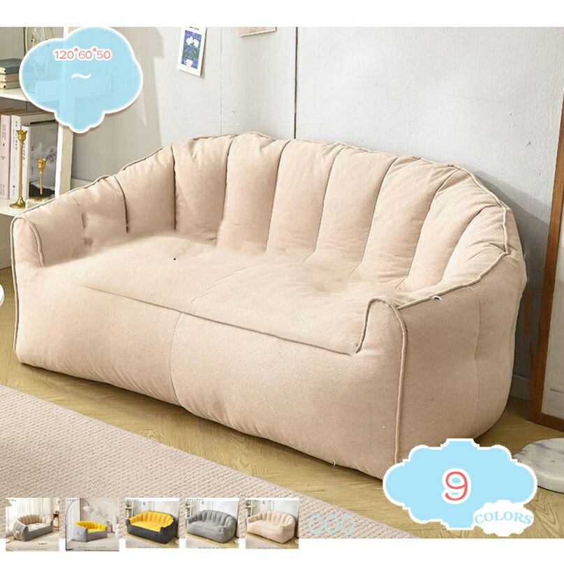 2000円OFFクーポン クッション ビーズクッション 洗える ソファクッション ふわふわ ソファ ビーズソファ ソファ 一人掛け クッション 1人用 クッショ...