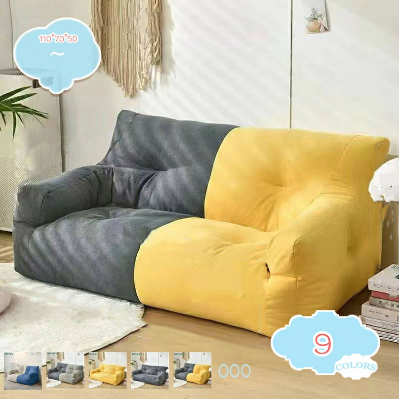 2000円OFFクーポン ビーズクッション 特大 洗える カバー 体にフィットする クッション ソファ 二人掛け 大きい 寝れる 座椅子 おしゃれ 長椅子 ビー...