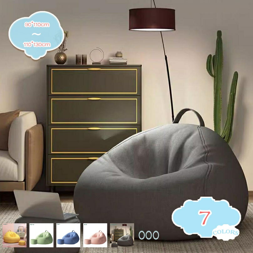 2000円OFFクーポン クッション ビーズクッション ソファ ビーズソファー 長椅子 クッションチェア ビーズクッションソファ おしゃれ 四角 ビーズクッショ...