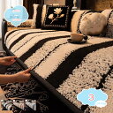 300円OFFクーポン ソファーカバー 秋冬用 厚地 ふわふわ 肌触りが気持ちいい 上質素材 肌触りあったかい かけるだけ 無地 北欧風 寒さ対策 防寒保温 犬...