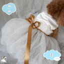 300円OFFクーポン 可愛い 犬服 ドレス スカート お姫様 リボン 洋服 春 夏 超小型犬 小型犬 中型犬 ダックスフンド 記念撮影 ペット服 チワワの服 ...