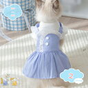 300円OFFクーポン 犬 猫 春夏 ワンピース お姫様 スカート ドレス ペット服 ドッグウェア レース 可愛い 小中型犬 犬用洋服 ペット用プリンセススカー...