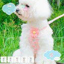 300円OFFクーポン 姫系 レース付 花 犬 猫 ハーネス 小型犬 中型犬 猫用 ネコ ウェアハーネス ハーネス&リードセット 犬ハーネス 抜けない 一体型 ...