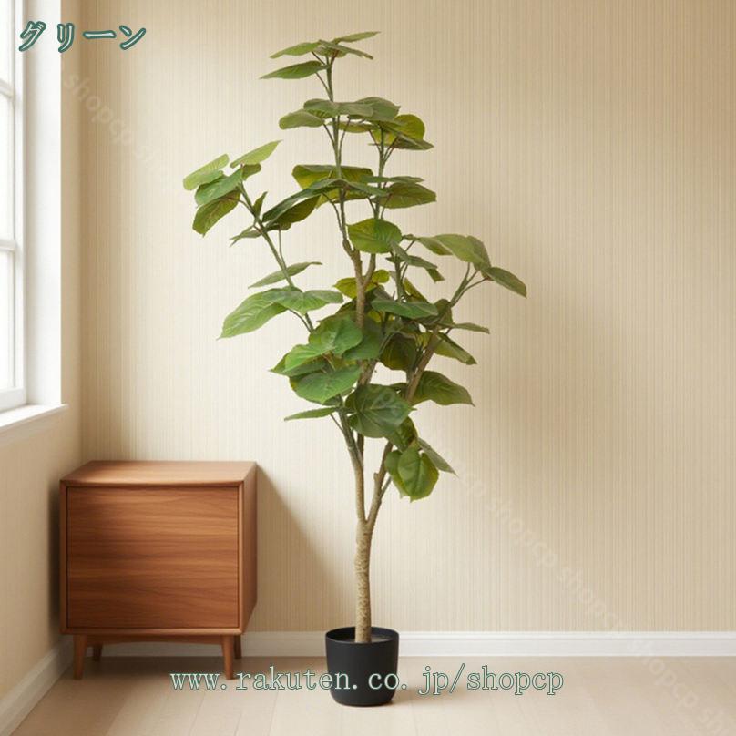 CPショップの1650円OFFクーポン フェイクグリーン INS風 リアル 人工観葉植物 観葉植物 フェイク 大型 造花 インテリア飾り 室内 オフィス おしゃれ 装飾 世話がない ポット付き 店舗 モデルハウス 玄関 キッチン デコレーション フェイク植物 本物そっくり shopcp｜アングル2