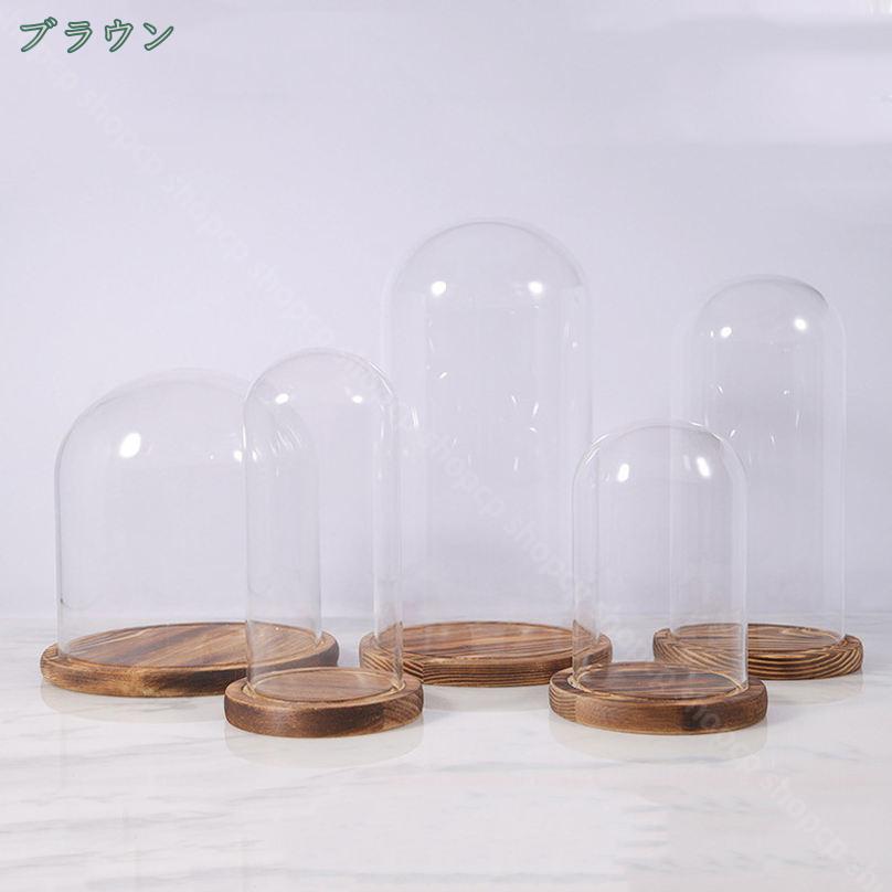 500円OFFクーポン 防塵 ガラスドーム 卓上 小さい ジュエリー 陳列用 保護 おしゃ...