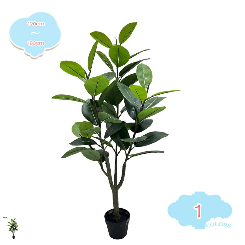 Leafy Plants - ゴムの木 フェイクグリーン フェイク植物 大型 観葉植物 模様替え 本物そっくり 人工観葉樹 風水 開運 インテリアグリーン お手入れ不要 水やり不要 虫害の心配なし 屋内屋外 玄関 リビング オフィス 開店/新築/引越し祝い shopcp