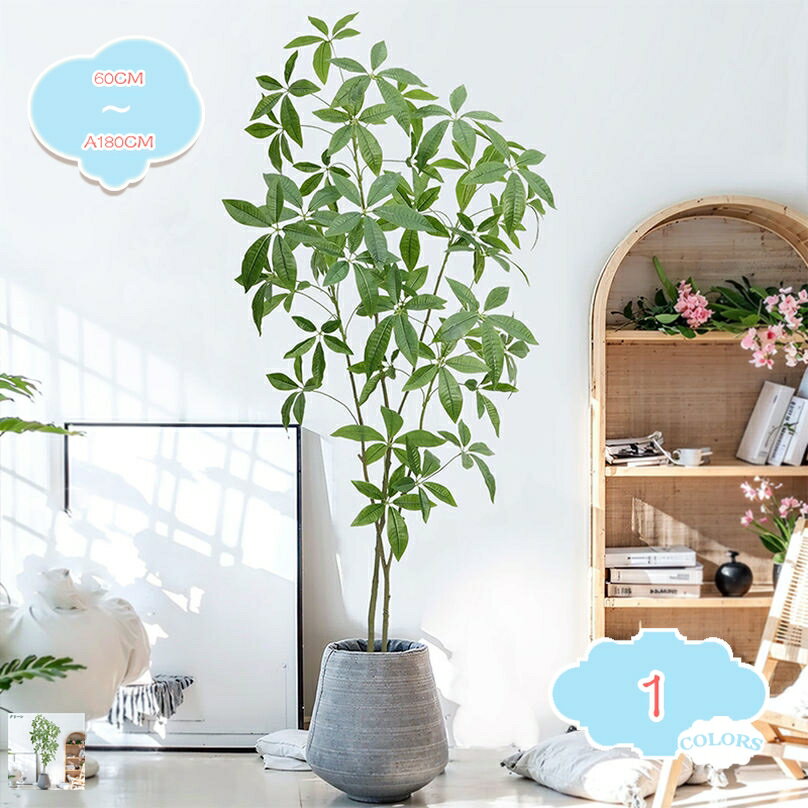 パキラ 多幸の木 フェイク 観葉植物 造花 フェイクグリーン 室内 リアル枝ぶり 鉢植え 水やり不要 大型 お手入れ簡単 店舗 ホテル 住宅 店舗装飾 大判 コンパクト 常緑樹 インテリアグリーン 消臭 抗菌 防汚 模様替え デコレーション shopcp