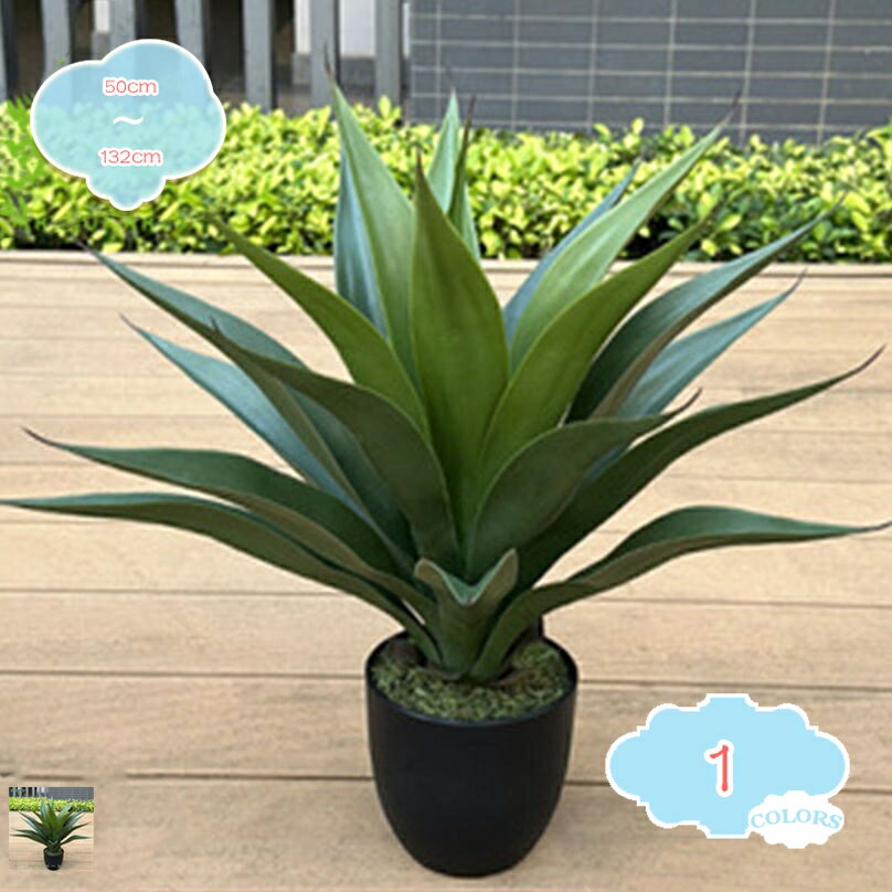 インテリアグリーン 観葉植物 フェイク アガベ 竜舌蘭 人工 造花 幸運の木 模様替え お手入れ不要 消臭 防菌 おしゃれ 観葉樹 大型 コンパクト 枯れない 害虫駆除不要 フェイクツリー 和風 ナチュラル デコレーション 店舗装飾 shopcp