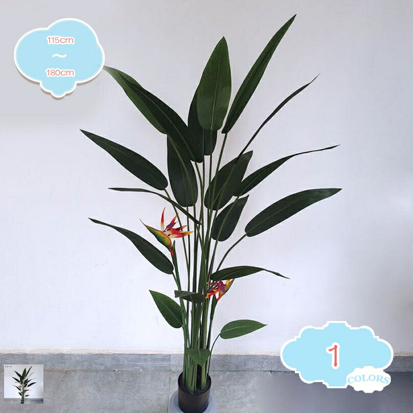 3500円OFFクーポン 観葉植物 フェイク極楽鳥花 フェイクグリーン 人工観葉植物 造花 インテリア 室内 屋外 フェイク植物 人工観葉樹 水やり不要 枯れない 盆栽植物 ナチュラル リアル フェイクツリー 大判 新生活 コンパクト 新築祝い 引っ越祝い shopcp
