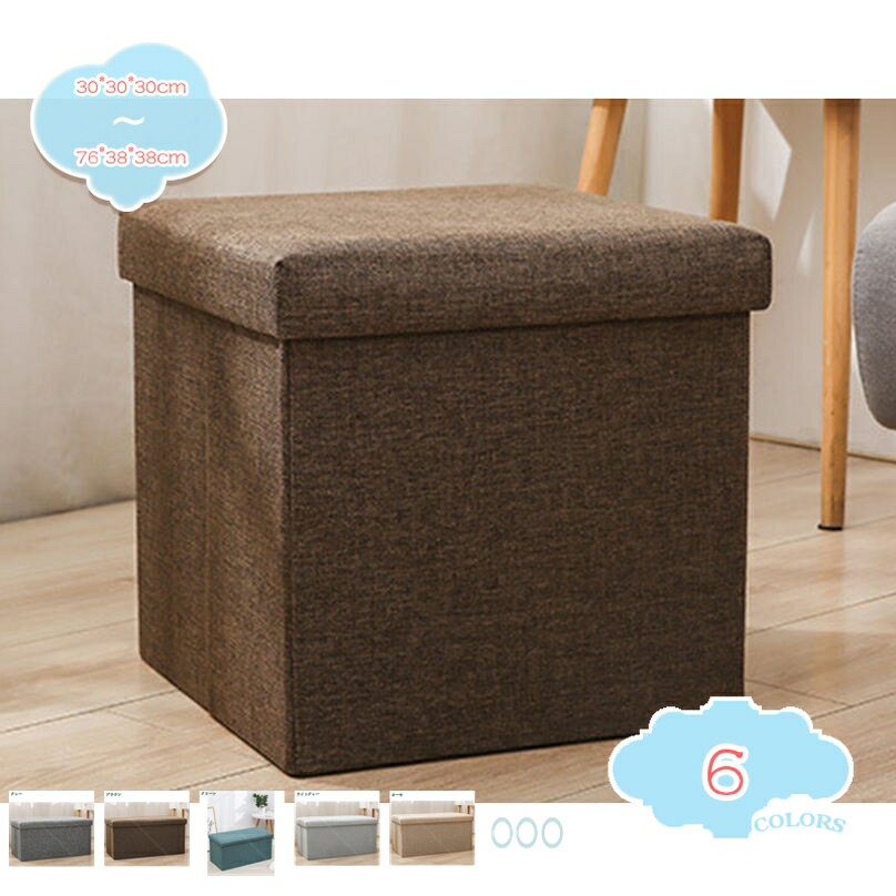 収納 スツール おしゃれ 折りたたみ 収納スツール 収納ボックス フタ付き チェア ...