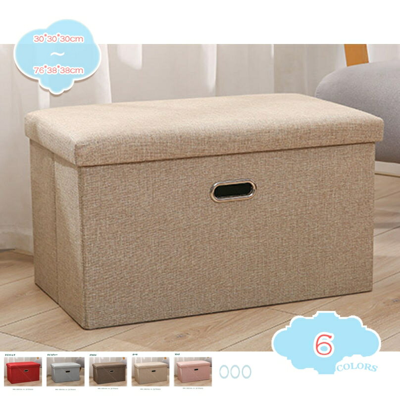メイン素材：綿麻製◆【サイズ】：30*30*30cm 49*31*31cm 38*38*38cm 60*35*35cm 76*38*38cm；　 ◆耐荷重：約150kg；◆材質：綿麻；　【ファブリック】ポリエステル；◆構造部材：ウレタンフォーム；★【多機能】耐荷重150kgと、大人が座っても大丈夫なくらい頑丈です♪ 玄関ベンチ、オットマン、サイドテーブルとしても使えるスグレモノ！★【組立てはカンタン！】折りたたまれたボックス部分を広げて、底部に板を敷き、上からフタを被せるだけで完成！★【多カラー】多カラーでどんな部屋にもマッチ リビングや部屋、玄関の腰掛けなど 景観を損なわないサイズとカラーでどんな部屋にもマッチします。 寮やワンルームで一人暮らしをする学生さんや、 単身赴任の方の追加家具にも。★【多用途】ソファサイド、ベッドサイド、玄関、リビング、ダイニング、キッチンなど、様々なスペースを使用することができます。 また、ソファサイドテーブル、玄関の靴の交換、雑多な収納などとしても使用できます。●商品詳細 商品名：収納付きスツール　ボックススツール サイズ：30*30*30cm 49*31*31cm 38*38*38cm 60*35*35cm 76*38*38cm； 材　質：綿麻； 【ファブリック】ポリエステル ◆構造部材 耐荷重：約150kg； 備　考 　※その他、記載事項ご確認の上ご注文ください。 ※他商品との同梱は出来かねます。 座る、小物の収納、オットマンとしても使える多機能スツールです。 リビング、寝室、部屋などさまざまなシーンで使えます。 選べる多カラーでお部屋にあわせてカラーコーディネートが楽しめます。 小物用インナーBOX付きで、小物の整理に便利です。 【家具の特徴】 日々の暮らしに役立つものをシンプルなものから個性的なものまで幅広く取りそろえ、 年代、性別、利用シーンにとらわれず、誰もが手軽に取り入れられる家具をコンセプトに、 リラックスシーンからビジネスシーンまでお使いいただける商品を提供しております。 【使用用途 ※以下のようなシーンでご使用いただけます。】 モダン カントリー インダストリアル ナチュラル 北欧モダン シンプル ミッドセンチュリーアンティーク クラシック コースタル 海岸風 アジアン モロッコスタイル シャビーシック カントリー調 和モダン 和風 姫系 フェミニン 【対象 ※以下のような方に多くご利用いただいております。】 年代：20代 30代 40代 50代 60代 70代に対応しております。 ひとり暮らし 一人暮らし ファミリー 家族 メンズ 男性向け レディース 女性向け キャリア世代 ヤング ミドル ミセス アダルト シルバー シニア世代 お嬢様 娘様 お嫁様 奥様 お母様 お義母様 御祖母様 お孫様 【贈り物に ※以下のような節目や祝い事でのプレゼントとしてもご好評いただいております。】 新社会人 新成人 結婚祝い 成人祝い 就職祝い 誕生日 母の日ギフト 父の日ギフト クリスマス 新生活 ■備考 ・表記サイズに関しましては、平置きにて採寸したおおよそのサイズとなります。多少の誤差が生じる場合がございます。 ・生産時期やご使用のパソコンモニターの種類や設定により、実物と色の見え方が異なる場合がございます。 ・説明書・パッケージは英語、もしくは中国語の表記の場合がございます。 ・予告なく多少の仕様変更がある場合がございます。以下の用語は検索参考用であり、商品内容の詳細説明ではございません椅子 スツール オットマン 収納 折りたたみ 木製 おしゃれ 折り畳み椅子 足置き 折り畳み イス アウトドア ソファ ベンチ 丸椅子 折りたたみ椅子 丸 室内 折畳み 玄関椅子 スツール オットマン パタット フォールディングスツール フットスツール フットチェア フットベンチ フラワー フラワースタンド プチスツール ベンチソファ椅子 スツール オットマン エステスツール オシャレ オッドマン オフィス キッチンスツール キッチンチェアー キッチン椅子 椅子 キャリーケース ゲーミング収納 ベンチソファー ダイニングスツール フットスツール リビング収納スツール 衣装ケース 衣類ケース 1個 1人掛け用 1人用 一人掛 一人用 ふたつき フタ付 ふた付