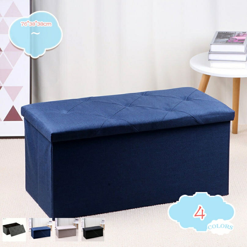 500円OFFクーポン 収納スツール 収納ボックス ベンチ フタ付き 折りたたみ オットマン 収納BOX ボックススツール 収納 スツール ベンチ BOXスツール ベンチ 蓋付き 椅子 収納椅子 折り畳み いす インテリア 片付け 来客用 オシャレ 省スペース shopcp