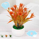 550円OFFクーポン 3個セット 造花 人工植物 インテリア飾り テーブル 玄関 窓側 フェイクグリーン 人工観葉植物 お見舞い ミニ観葉植物 フェイクグリー...
