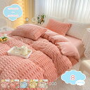 1000円OFFクーポン 布団カバーセット あったか とろけるタッチの寝具カバーセット シングル 4点セット セミダブル ダブル クイーン 4点セット マイクロ...