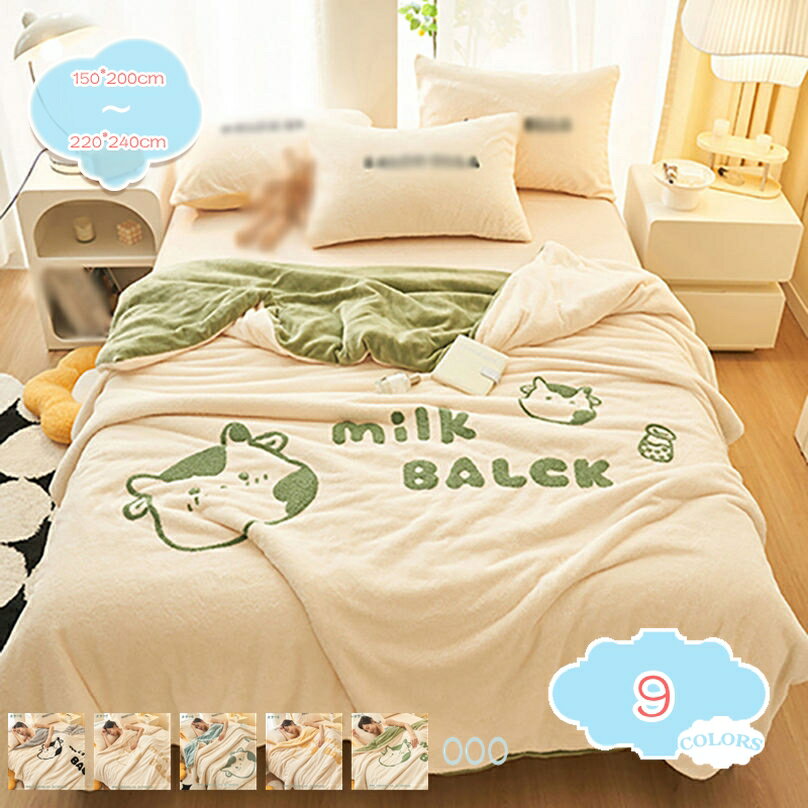 1000円OFFクーポン ブランケット 毛布 シングル 洗える マイクロファイバー 柔らかく肌触り 暖かい フランネル おしゃれ 北欧 ふわふわ 軽量 暖房効果 柄 薄手 静電気防止 四季適用 プレミアム 発熱 防寒 乾きやすい 抗菌防臭 車用 ひざかけ shopcp