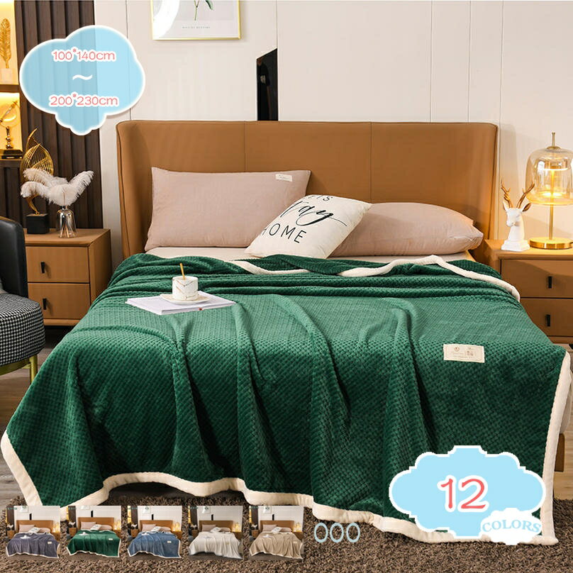 1000円OFFクーポン ブランケット 毛布 夏用 もうふ フランネル マイクロファイバー 冷房対策 清涼快適 洗える 軽量 ひざ掛け シングル 寝具 暖房 なめらかな肌触り エコ あったか おしゃれ 北欧 秋冬用 掛け毛布 洗濯可能 静電気防止 ブランケット shopcp