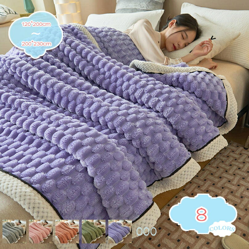 Rakuten - ブランケット 毛布 たおるけっと フランネル 膝掛け とろける布団 夏 暖かい 静電気防止 フリース ブランケット おしゃれ プレミアム 四季適用 軽量 洗える 乾きやすい 蓄熱 防寒 抗菌・防臭・防ダニ ソファー 掛け毛布 shopcp