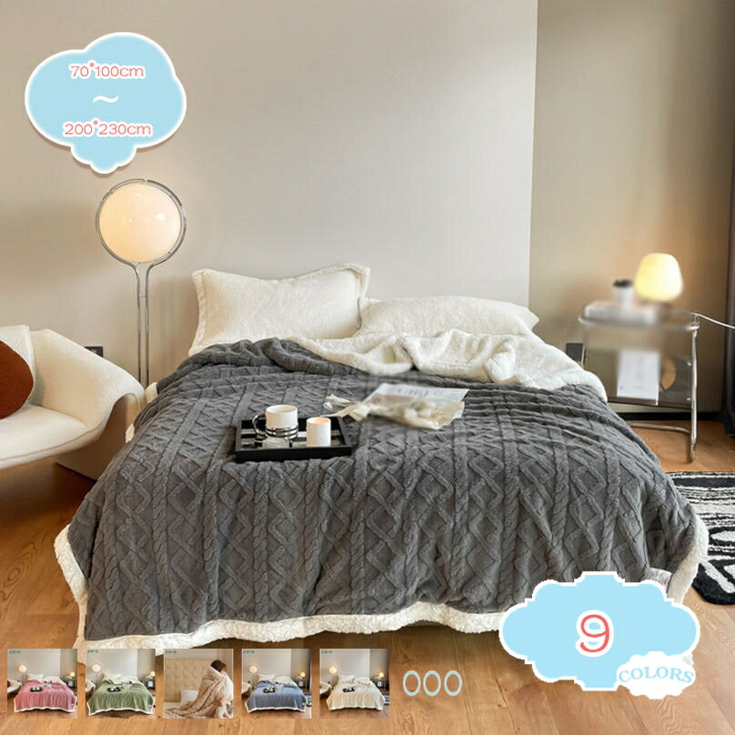 1000円OFFクーポン 毛布 シングル 二枚合わせ 掛け毛布 暖かい ブランケット フランネル フリース 軽量 あったか おしゃれ 冷房 オールシーズン 丸洗い 洗える 静電防止 マイクロファイバー もこもこ 可愛い 柄 子供 おしゃれ 北欧 秋冬用 もうふ shopcp