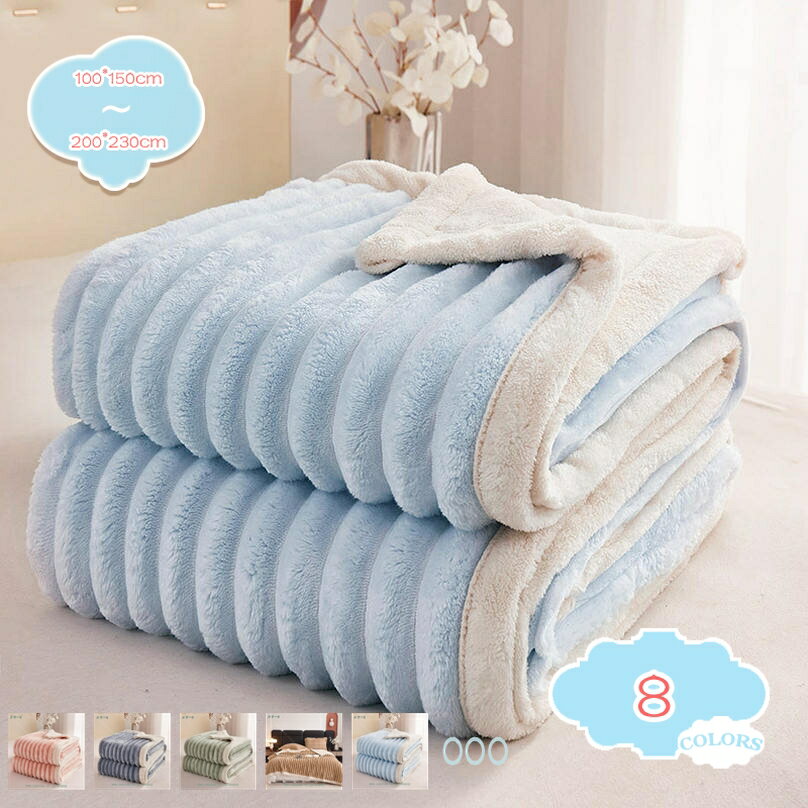 500円OFFクーポン 毛布 ダブル シングル掛け毛布 シープ調 ボア フランネル ふわふわ 軽い 暖かい柔らかい もこもこ 洗える毛布 ふんわり 発熱 丸洗いok 防臭 防ダニ加工 あったか ブランケット 大判 発熱二枚合わせ 可愛い 北欧風 掛け布団 shopcp