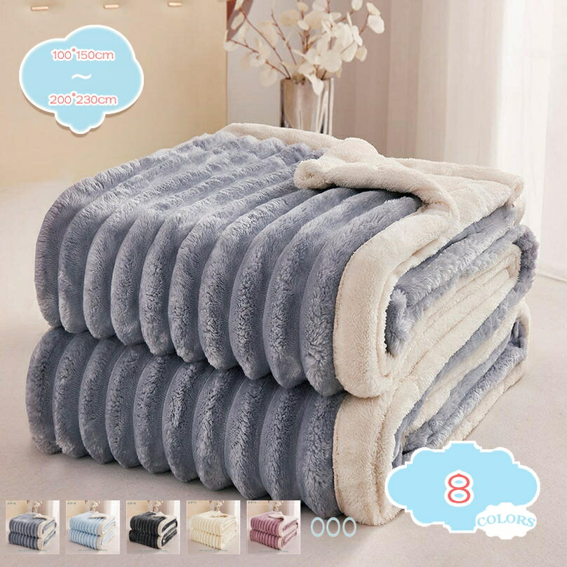 1000円OFFクーポン 毛布 シングル 2枚合わせ あったか 冬 マイクロファイバー ブランケット フランネル 洗える 静電気防止 暖かい 柔らかい ふわふわ 吸湿発熱 抗菌防臭 丸洗いOK 無地 アウトドア 旅行用 車内泊対策 お洒落 可愛い 四季適用 shopcp