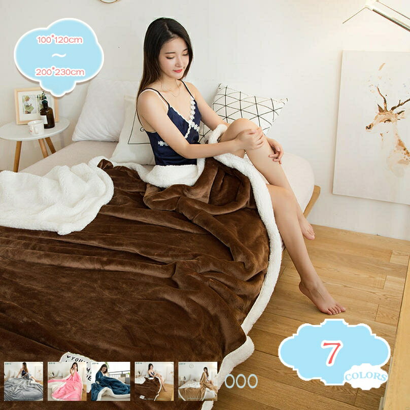 500円OFFクーポン 毛布 シングル 2枚合わせ あったか 冬 マイクロファイバー ブランケット フランネル 洗える 静電気防止 暖かい 柔らかい ふわふわ 吸湿発熱 抗菌防臭 丸洗いOK 無地 アウトドア 旅行用 車内泊対策 お洒落 可愛い 四季適用 shopcp