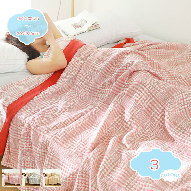 ガーゼケット タオルケット 夏用 ガーゼケット シングル 4重 チェック 夏布団 ブランケット シングル ガーゼ タオルケット 肌掛け布団 寝具 洗える 肌掛け 夏掛け 北欧風 ケット 膝掛け オールシーズン 敬老の日 プレゼント shopcp