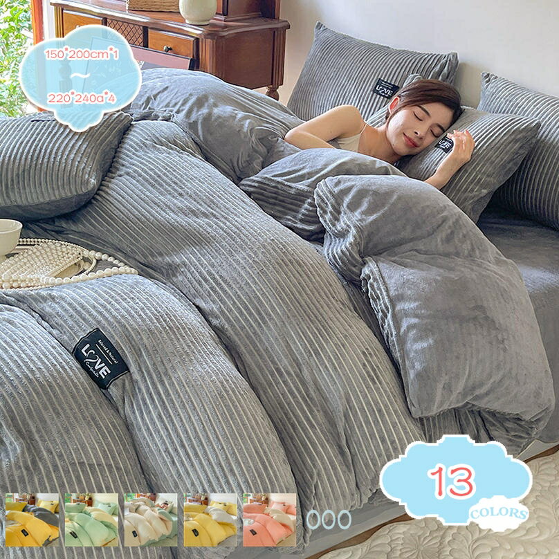 Bedding - 掛け布団カバー フランネル あったか シングル ふわふわ 保温 洗える おしゃれ 掛布団カバー 吸湿 発熱 暖かい 防寒 もこもこ 冬 毛布 抗菌防臭 洗える 多機能 寒さ対策 冬用 布団カバー とろける 柔らかい もちもち 掛カバー shopcp