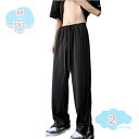 800円OFFクーポン ロングパンツメンズ 夏服 ワイドパンツ 涼しい 薄手 通気性 ゆったり 涼感 ストレートパンツ ズボン 無地 冷感 スラックス 春 秋 ...