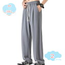 1650円OFFクーポン ズボン メンズ 秋 春 ストレッチ パンツ 冷感 ゆったり ズボン 涼しい スラックス 薄い 通気 ファッション ロングパンツ ボトムス サルエルパンツ ロング丈 ワイドパンツ ヨガ 日常 メンズ 父の日にプレゼント shopcp