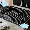 500円OFFクーポン マルチカバー インテリア 部屋 模様替え 四季適用 柔らかい ソファーカバー 防塵 防汚 保護カバー マット 肘付き 肘なし シンプル ストライプ 室内 出窓用 飾り ソファシーツ 滑り止め付き ホーム モノトーン ソファシート 春夏 ペット 対応 shopcp