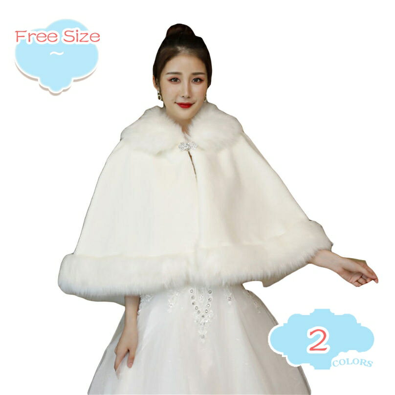 1000円OFFクーポン ファーショール ボレロ パーティーボレロ 成人式 同窓会 ストール ショール パーティー 二次会 謝恩会 晴れ着 振袖 和服 フォーマル マント ポンチョコート レディース ファーコート 毛皮 ケープ フェイクファー ストール 厚手 暖かい shopcp