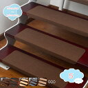 777円OFFクーポン 階段マット 階段用滑り止め 5/10/15枚入り 階段カーペット 階段敷き吸着マット床保護 ステップマット 階段クッション 転倒防止 キ...