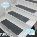 800円OFFクーポン 階段マット 滑り止め 階段 滑り止めマット 折り曲げ無し シンプル キズ防止 吸着式 洗える 防音 5/10/15枚セット ズレない 床保護 吸着シート 全面滑り止め おしゃれ ナチュラル マット 事務所 水洗い 保護マット shopcp