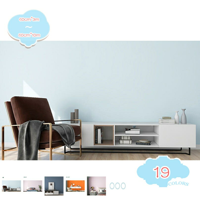 1000円OFFクーポン 壁紙シール DIY 長さ3m シール式 はがせる のりつき 壁紙 貼り替え 補修が自分で簡単に 壁紙 の上から貼る壁紙 おしゃれ 防水 無地 はがせる壁紙 剥せる壁紙 のり付き リメイクシート はがせる壁紙 インテリアシール 防水シート 耐熱 防汚 shopcp