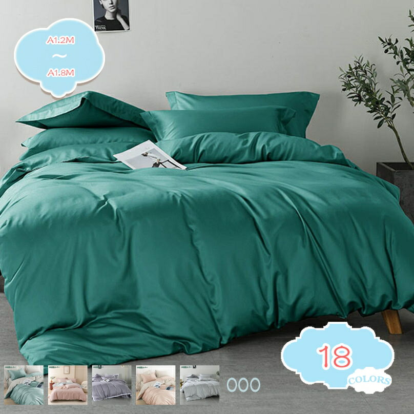 2000円OFFクーポン 布団カバーセット お肌に優しい 滑らかな 掛け布団カバー 4点セット 冷感 かけ布団..