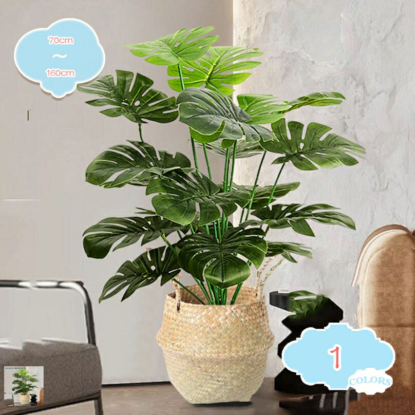 300円OFFクーポン 人工観葉植物 枯れない フェイクグリーン インテリア飾り 世話いらず おしゃれ 水や..