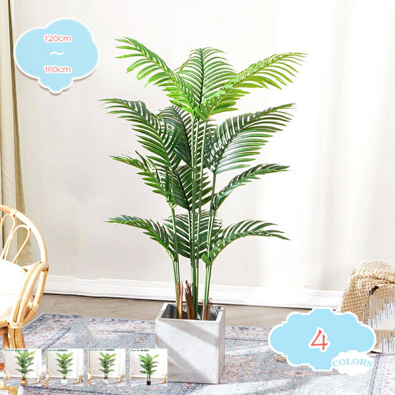 2000円OFFクーポン 人工観葉植物 大型 モダン 北欧 おしゃれ 自然でリアル 茎付き インテリア 本物そっくり オフィス 屋内 ディスプレイ オブジェ 置物 ホテル ルーム お祝い 開店祝い 開業祝い バールームシェルフ ホーム 簡単保 人工観葉植物 shopcp