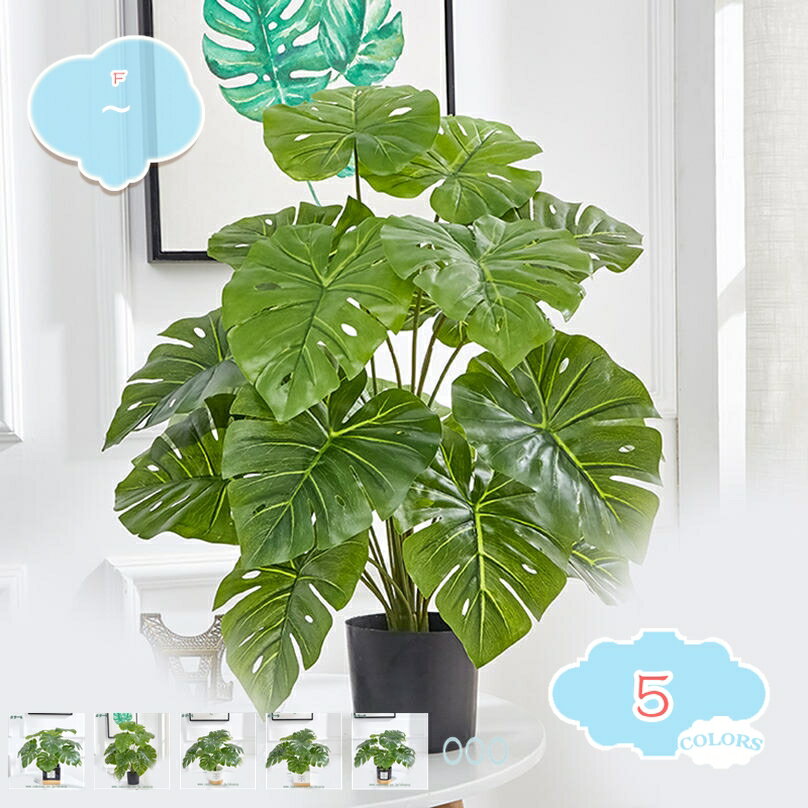 500円OFFクーポン 人工観葉植物 室内 屋外用 モンステラ フェイカ ガーデン 観葉植物 オフィス フェイクグリーン おしゃれ シンプル 北欧 かわいいアウトドア 花 観葉植物 庭 人工観葉植物 フェイクグリーン 人工観葉植物 大型 フェイクグリーン shopcp