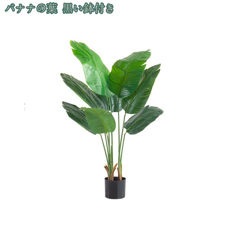 1000円OFFクーポン 人工観葉植物 フェイク フェイクグリーン 大型 インテリア 室内...