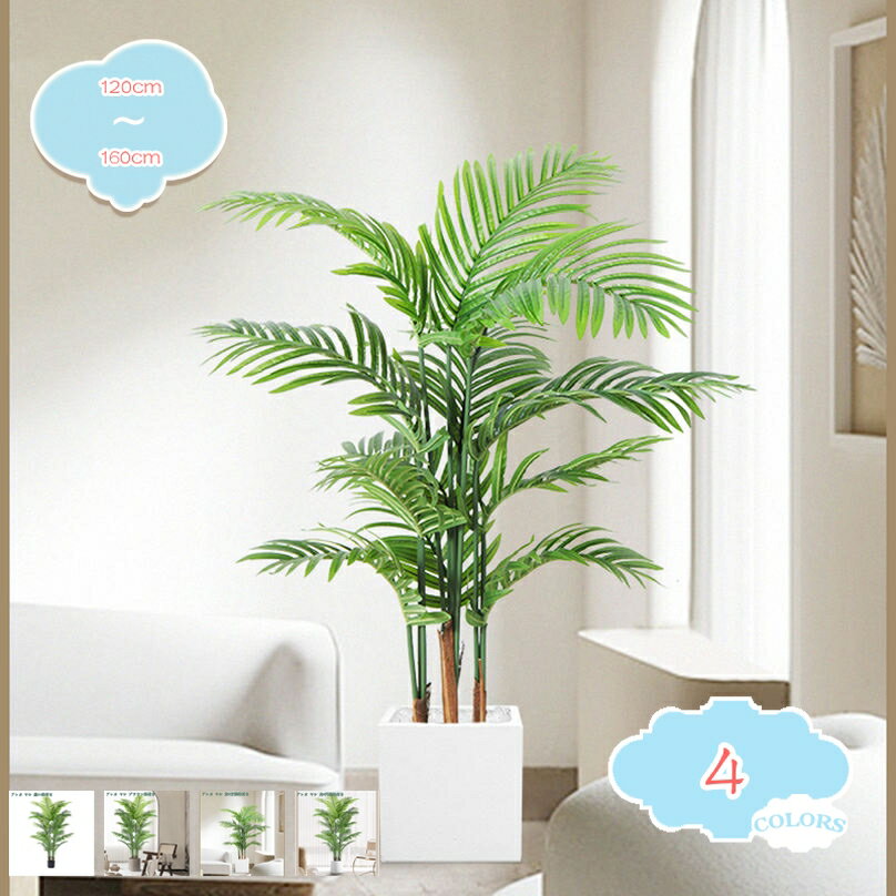 人工観葉植物 フェイク 大型 オフィス フェイクグリーン インテリア 室内 屋外 フェイク植物 フェイクグリーン 鉢付き 大型 盆栽植物 誕生日 新築/引っ越し祝い リアル 室内用 人工観葉植物 水やり不要 枯れない 観葉植物 shopcp