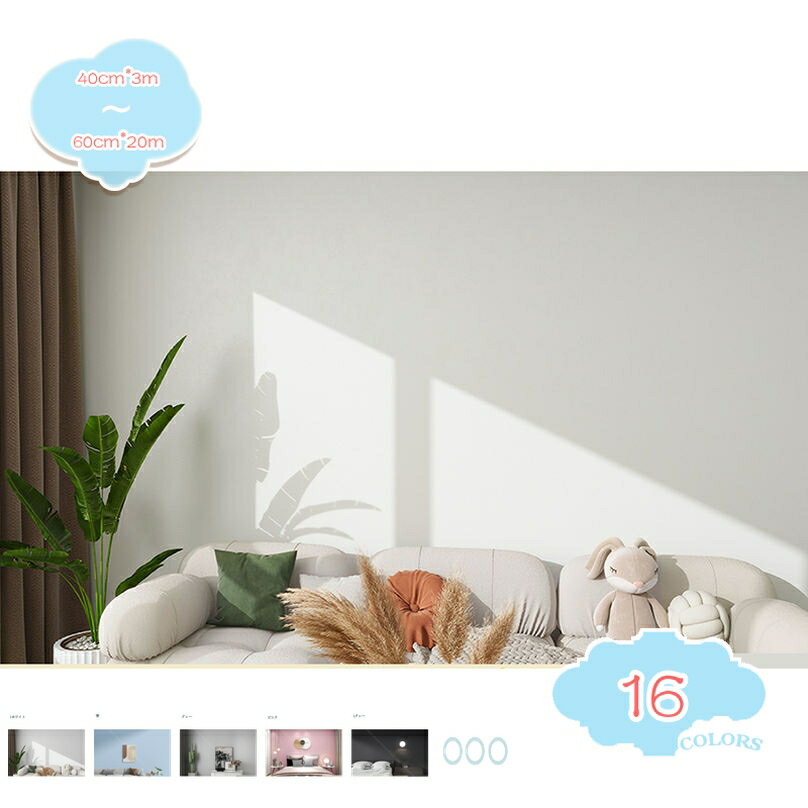 1000円OFFクーポン 壁紙 のり付き 無地 インテリア ナチュラル 汚れ防止 キズに強い 抗菌 防カビ はがせる おしゃれ 北欧 壁紙シート 賃貸 防水 マカロン カッティングシート リフォームシート はがせる壁紙 模様替え壁 補修シール リビング 部屋 キッチン 台 shopcp