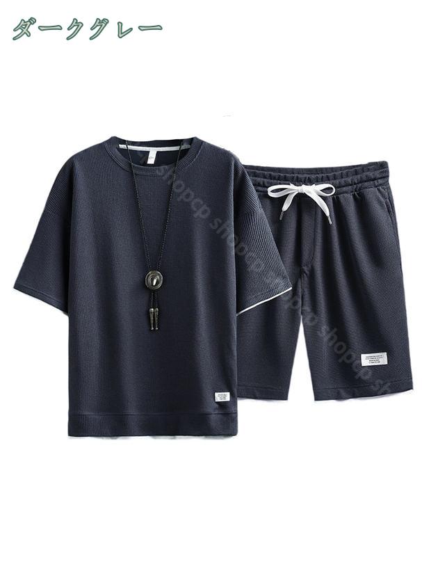 CPショップの1650円OFFクーポン tシャツ メンズ 半袖 大きいサイズ 夏服 ゆったり ジャージ 2点セット ハーフパンツ セットアップ 無地 スウェット 半ズボン 上下セット 通気性 快適 カジュアル スポーツウェア ルームウェア おしゃれ 春夏 秋 部屋着 shopcp｜アングル2
